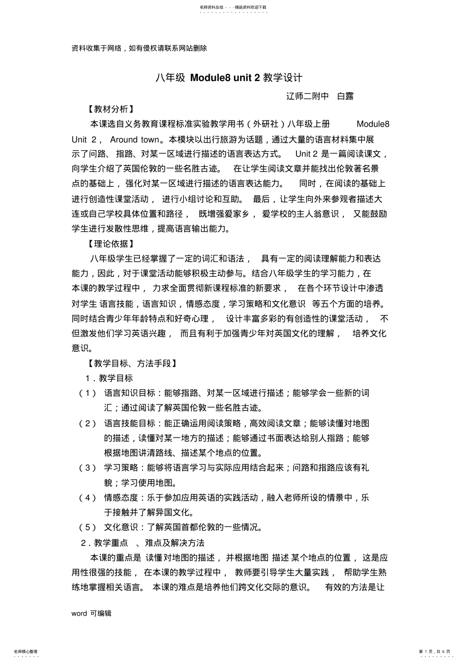 2022年外研社初中英语教学设计教学教材 .pdf_第1页