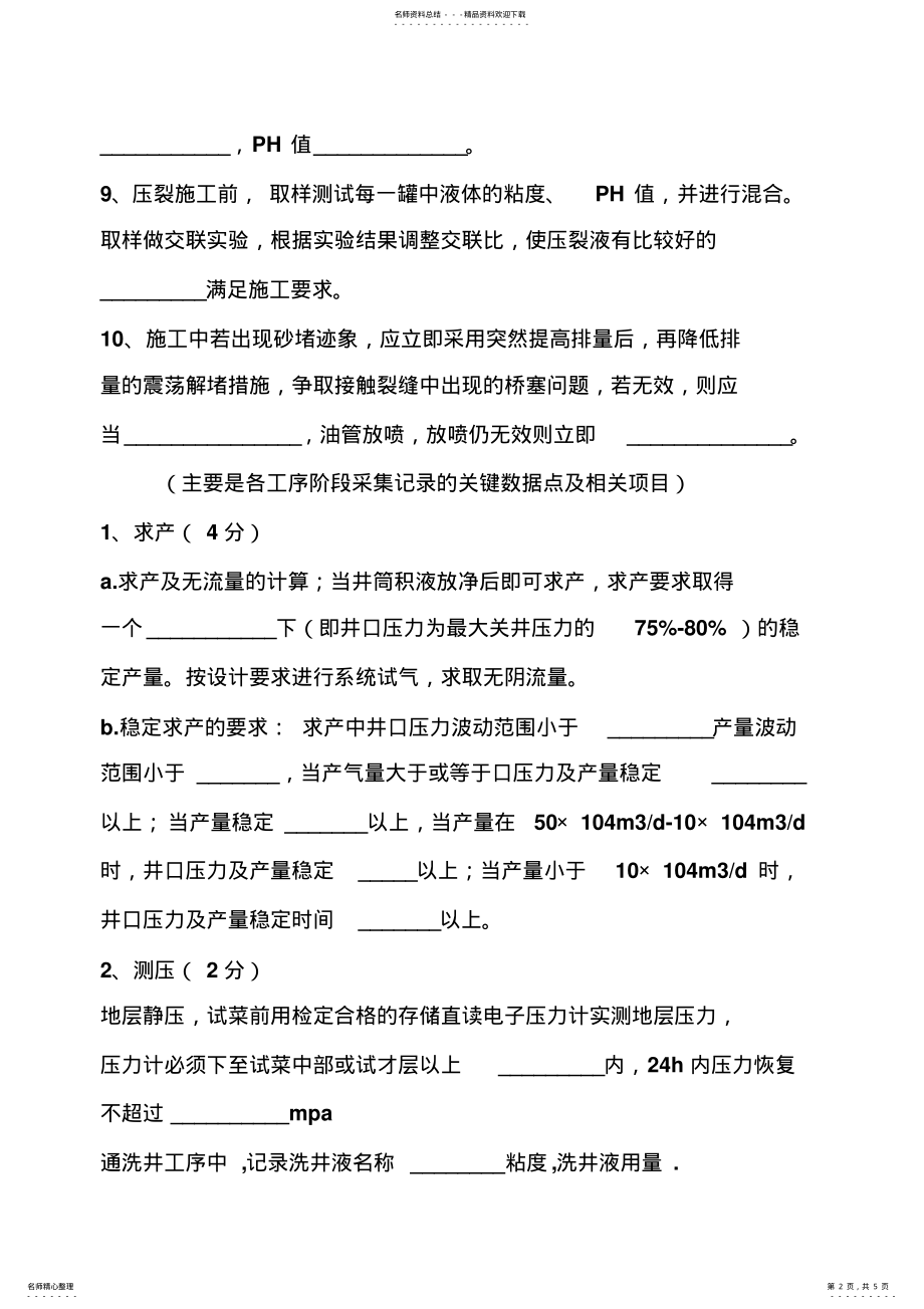 2022年天然气试气队技术考试 .pdf_第2页