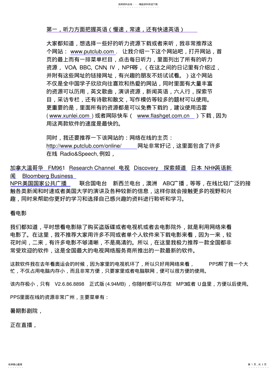 2022年如何用电脑来学习英语 .pdf_第1页