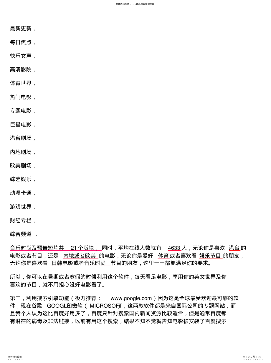 2022年如何用电脑来学习英语 .pdf_第2页