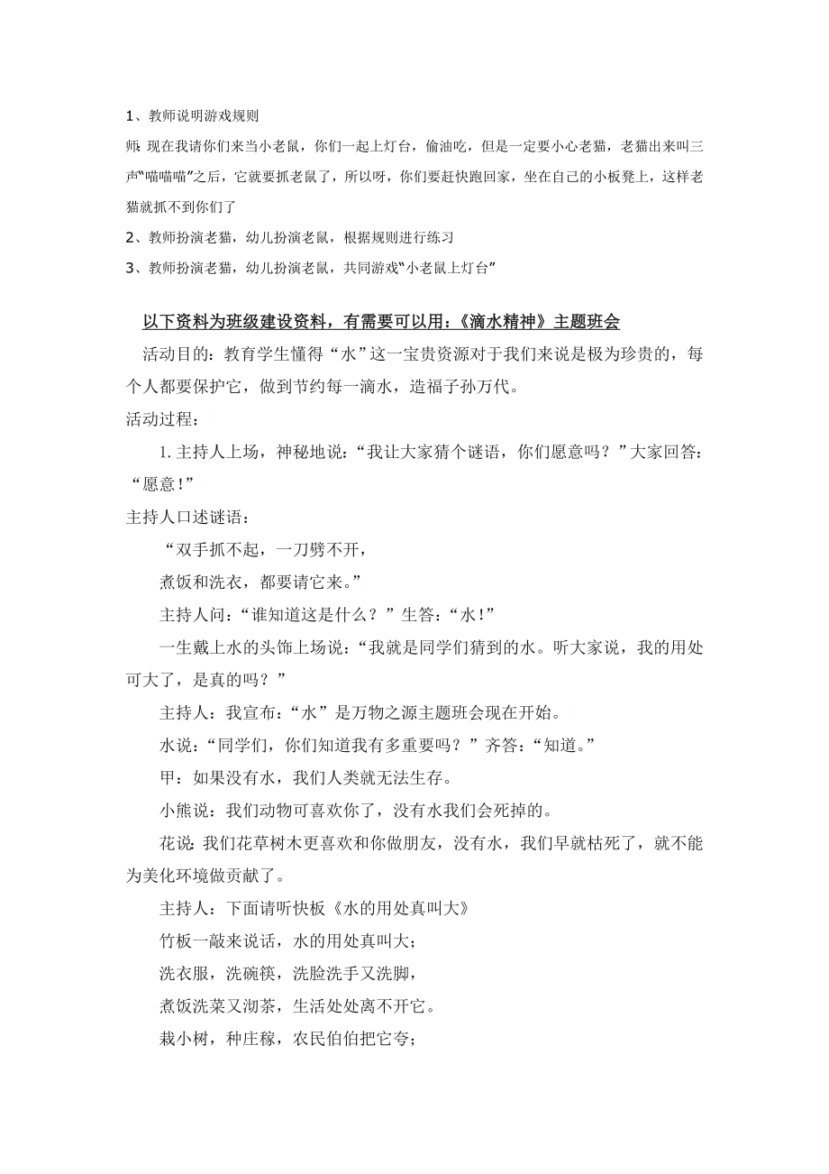 幼儿园大班中班小班小班音乐律动《小老鼠上灯台》(推荐)优秀教案优秀教案课时作业课时训练.doc_第2页