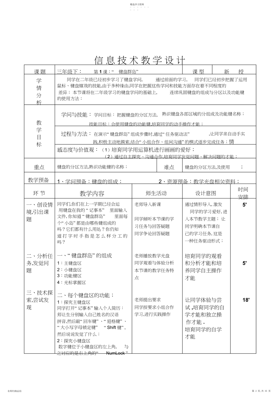 2022年大连理工大学出版社小学信息技术教案三年级下教案.docx_第2页