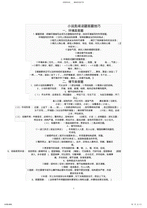 2022年小说类阅读题答题技巧 .pdf