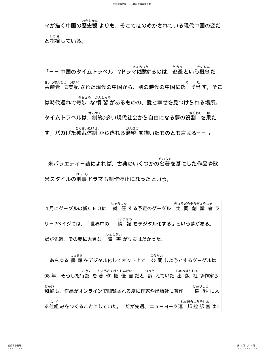 2022年带音标的日 .pdf_第2页