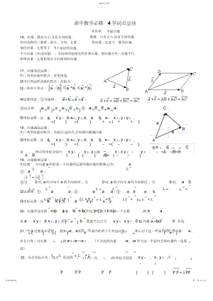 2022年高中数学必修知识点总结：第二章平面向量4.docx