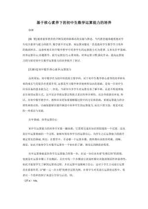 基于核心素养下的初中生数学运算能力的培养.docx