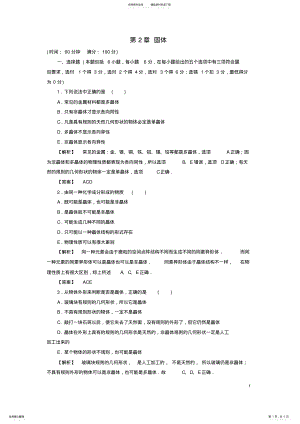 2022年高中物理第章固体章末综合测评鲁科版选修- .pdf