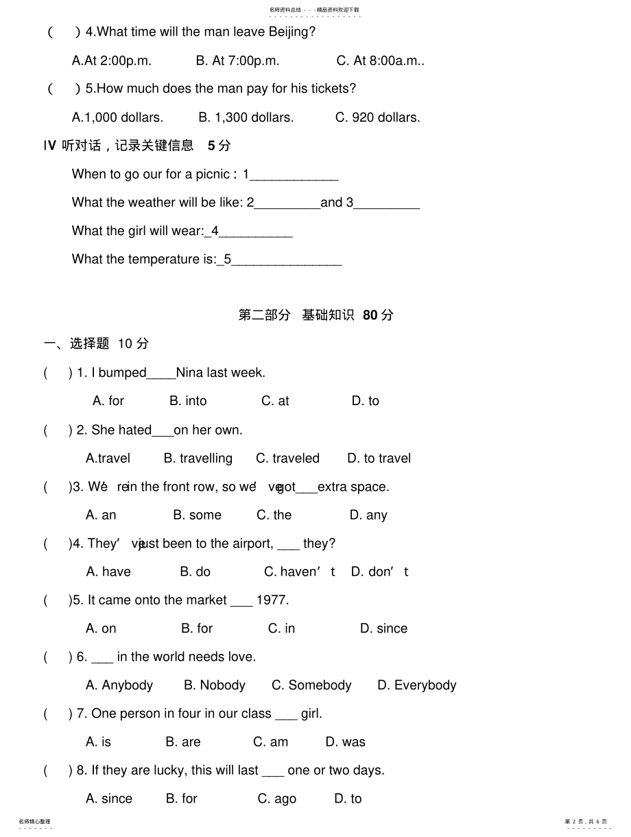 2022年青少版新概念A期末测试卷[] .pdf_第2页