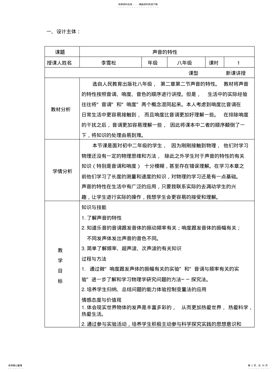 2022年声音的特性教学设计收集 .pdf_第2页