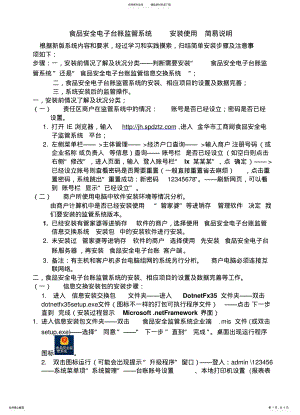 2022年安装食品安全电子台账监管系统的简易说明 .pdf