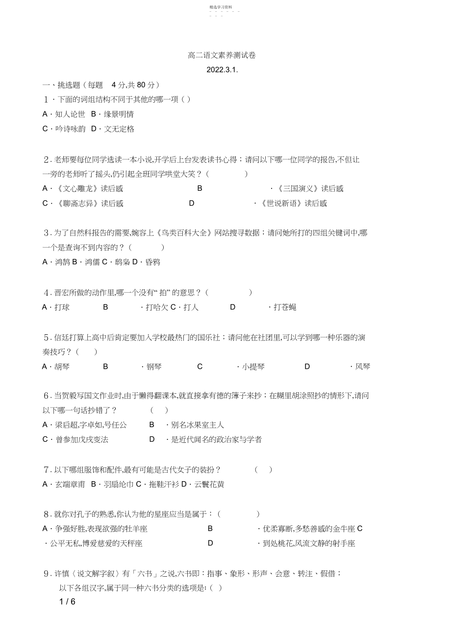 2022年高二分班考试语文测试题.docx_第1页