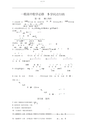 2022年高中数学必修五知识点.docx