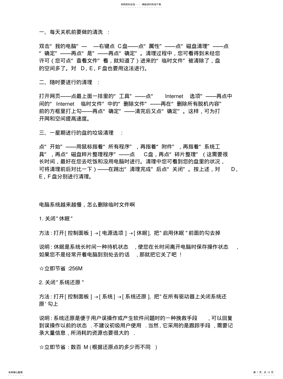 2022年如何清除电脑垃圾 .pdf_第1页