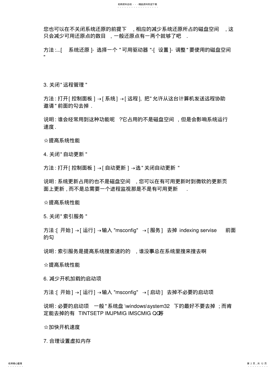 2022年如何清除电脑垃圾 .pdf_第2页