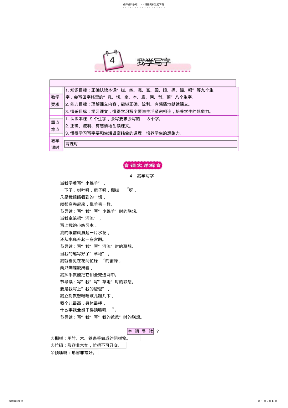 2022年小学二年级语文教案我学写字教案反思 .pdf_第1页