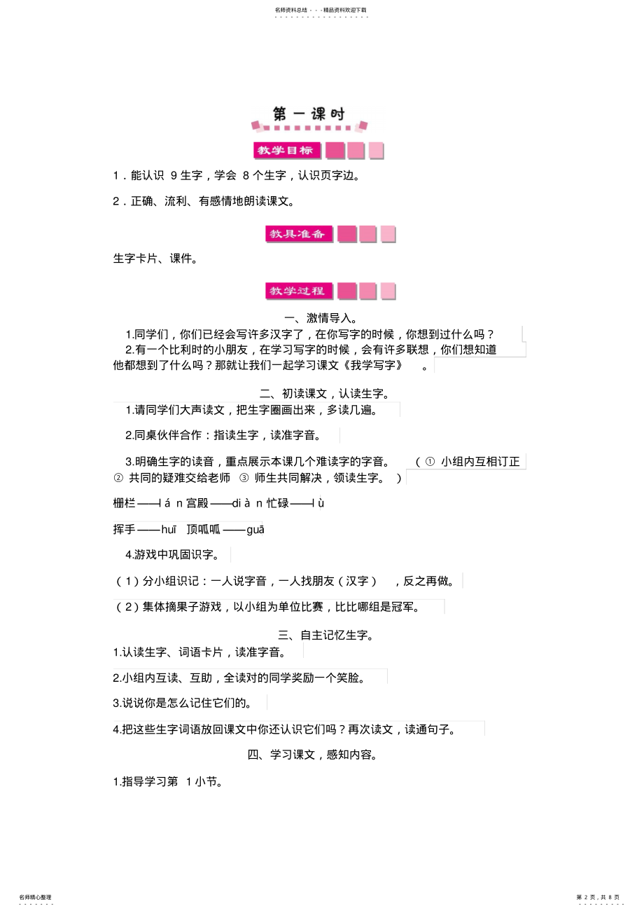 2022年小学二年级语文教案我学写字教案反思 .pdf_第2页