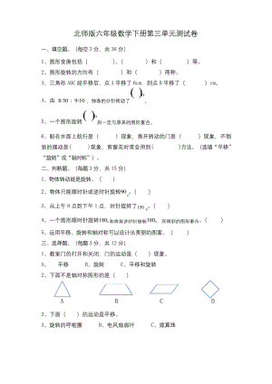 2020年北师大版六年级下册数学第3单元《图形的运动》单元测试题.docx