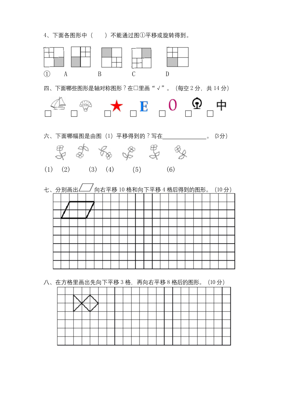 2020年北师大版六年级下册数学第3单元《图形的运动》单元测试题.docx_第2页