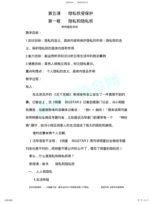 2022年隐私权受保护 .pdf