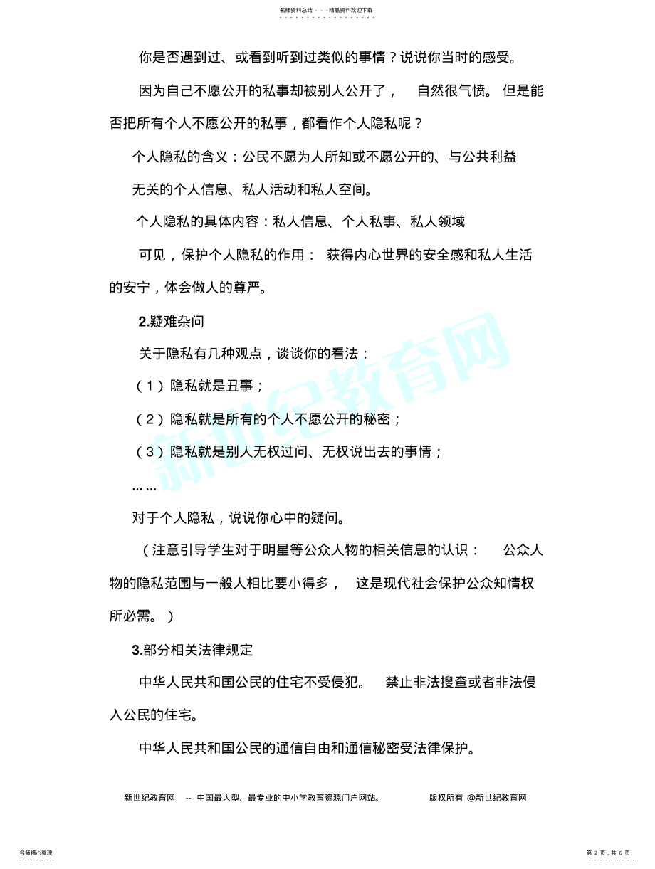 2022年隐私权受保护 .pdf_第2页