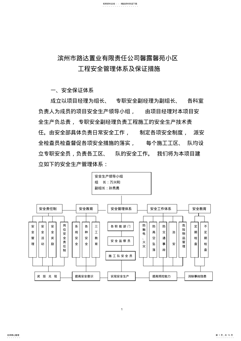 2022年安全管理体系及安全保证措施 .pdf_第1页