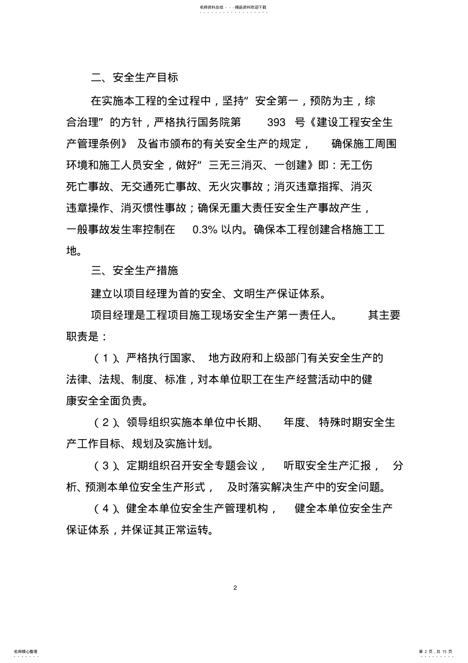 2022年安全管理体系及安全保证措施 .pdf_第2页