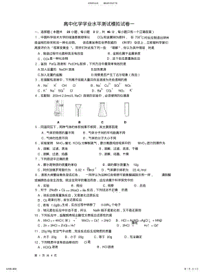 2022年高中化学学业水平测试模拟试卷 2.pdf