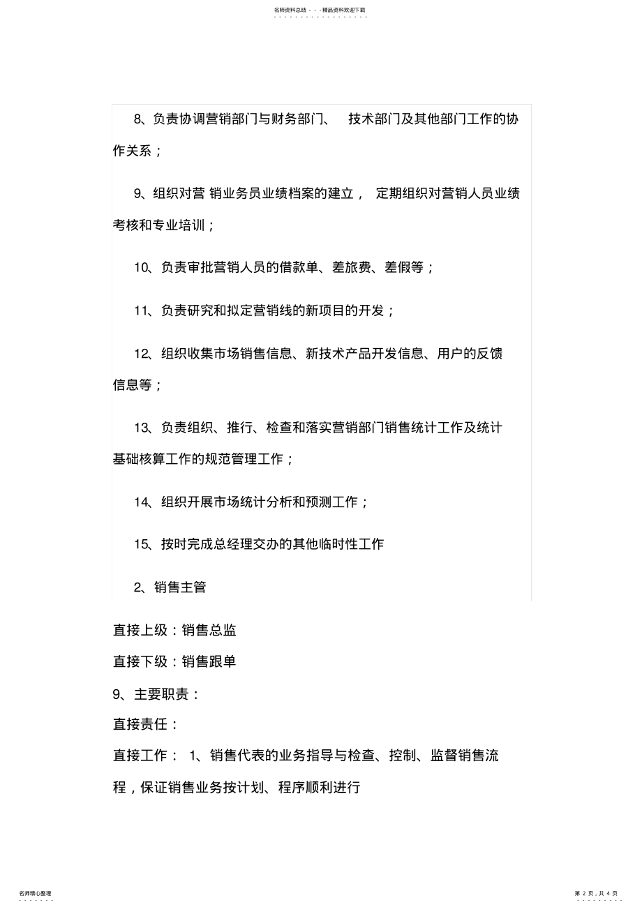 2022年市场总监岗位职责 .pdf_第2页