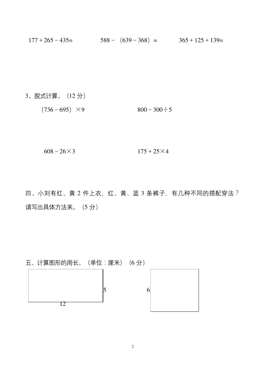 2020年北师大版三年级上册数学期末试卷.docx_第2页