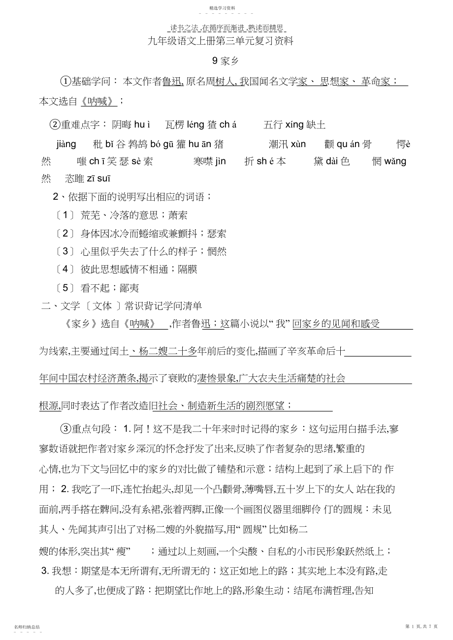 2022年复习资料九年级语文上册第三单元.docx_第1页