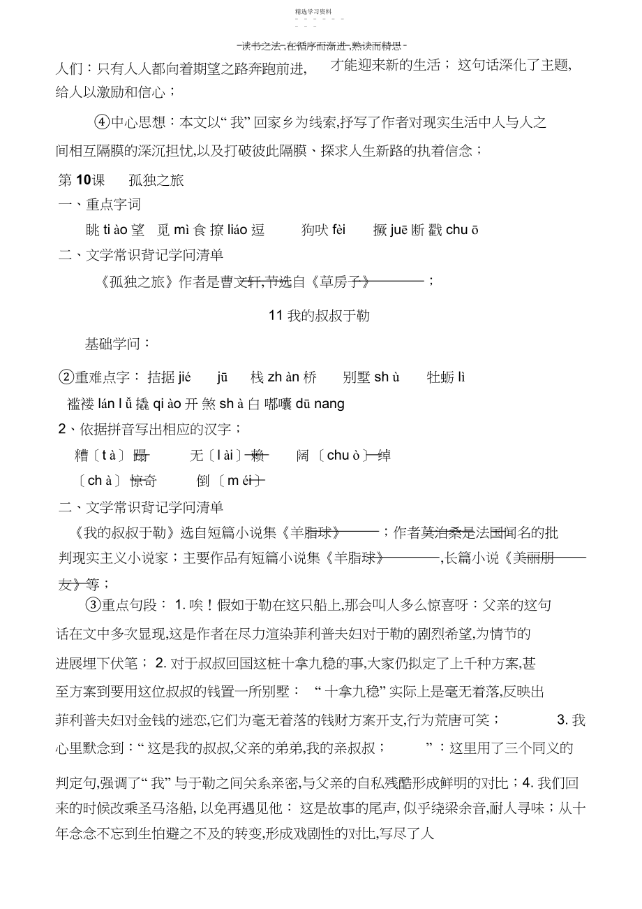 2022年复习资料九年级语文上册第三单元.docx_第2页