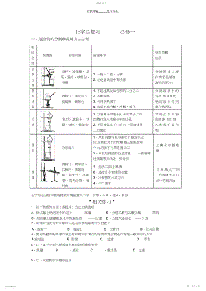 2022年高中化学必修一第一章复习教案.docx