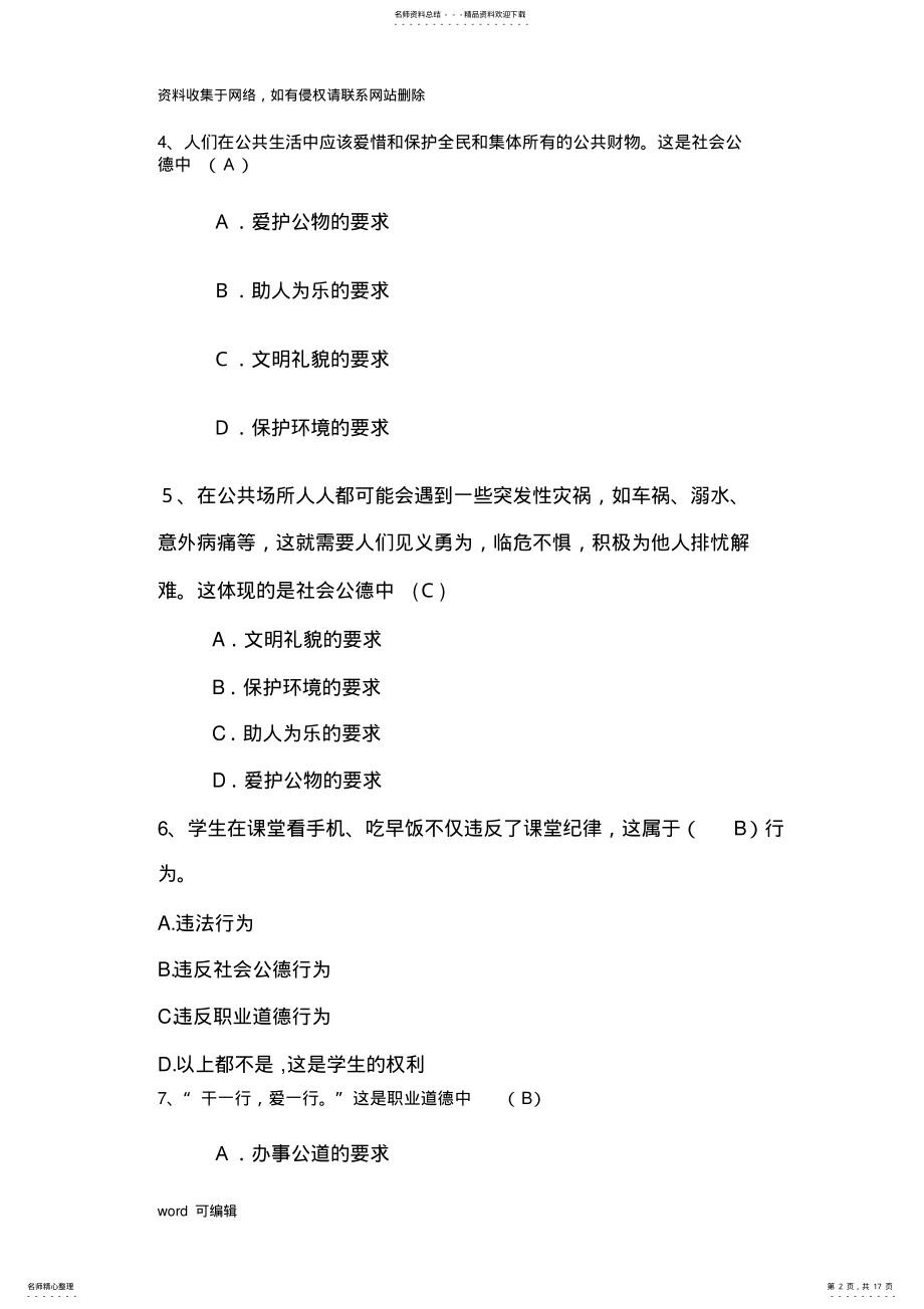 2022年大学思修期末考试复习资料教学内容 .pdf_第2页