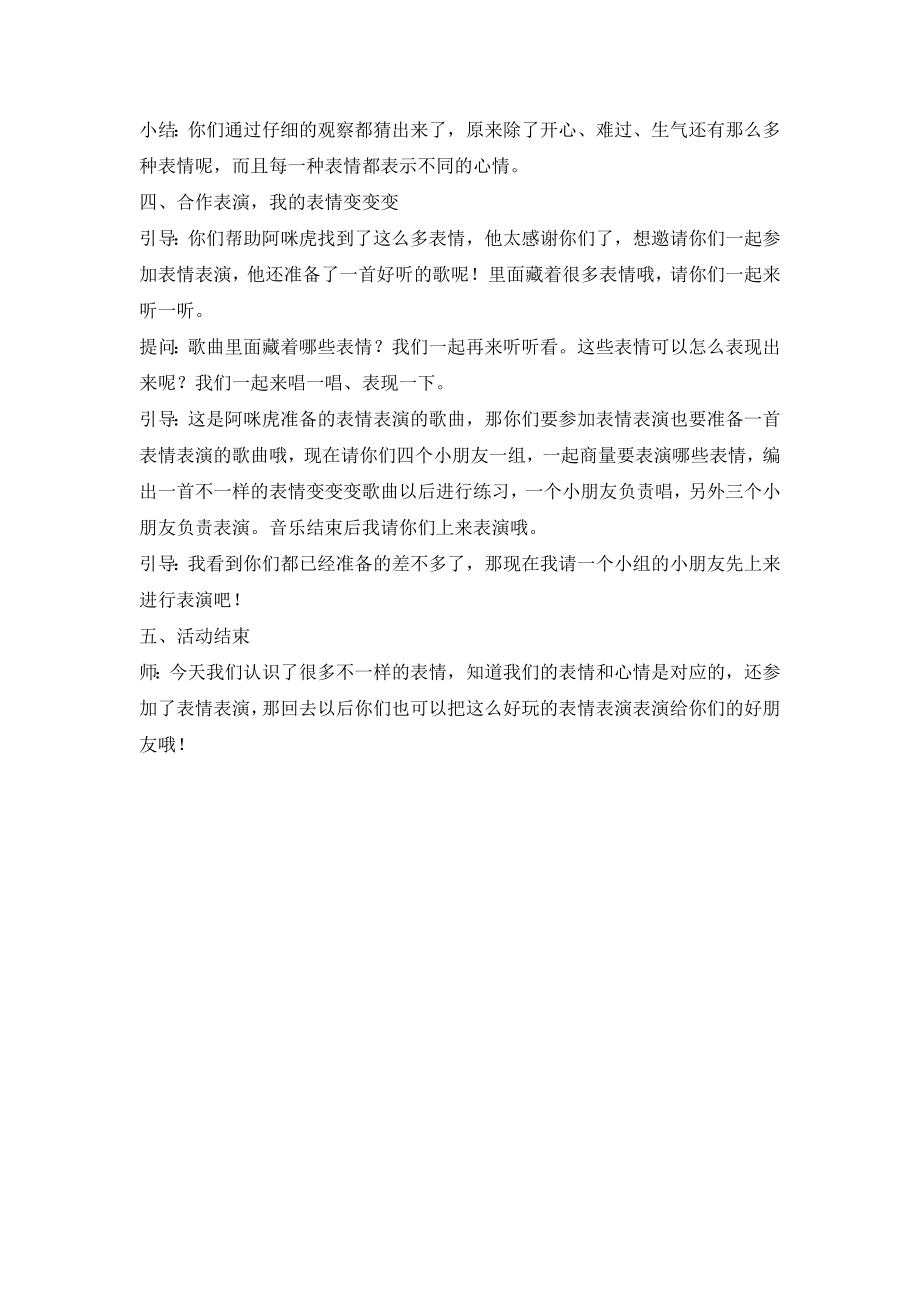 大班社会活动：阿咪虎的难题公开课.docx_第2页