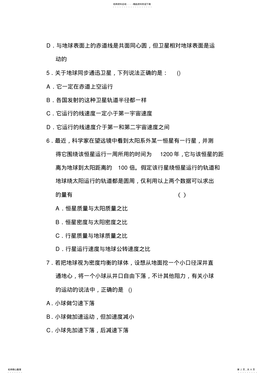 2022年高一物理万有引力测试题 .pdf_第2页