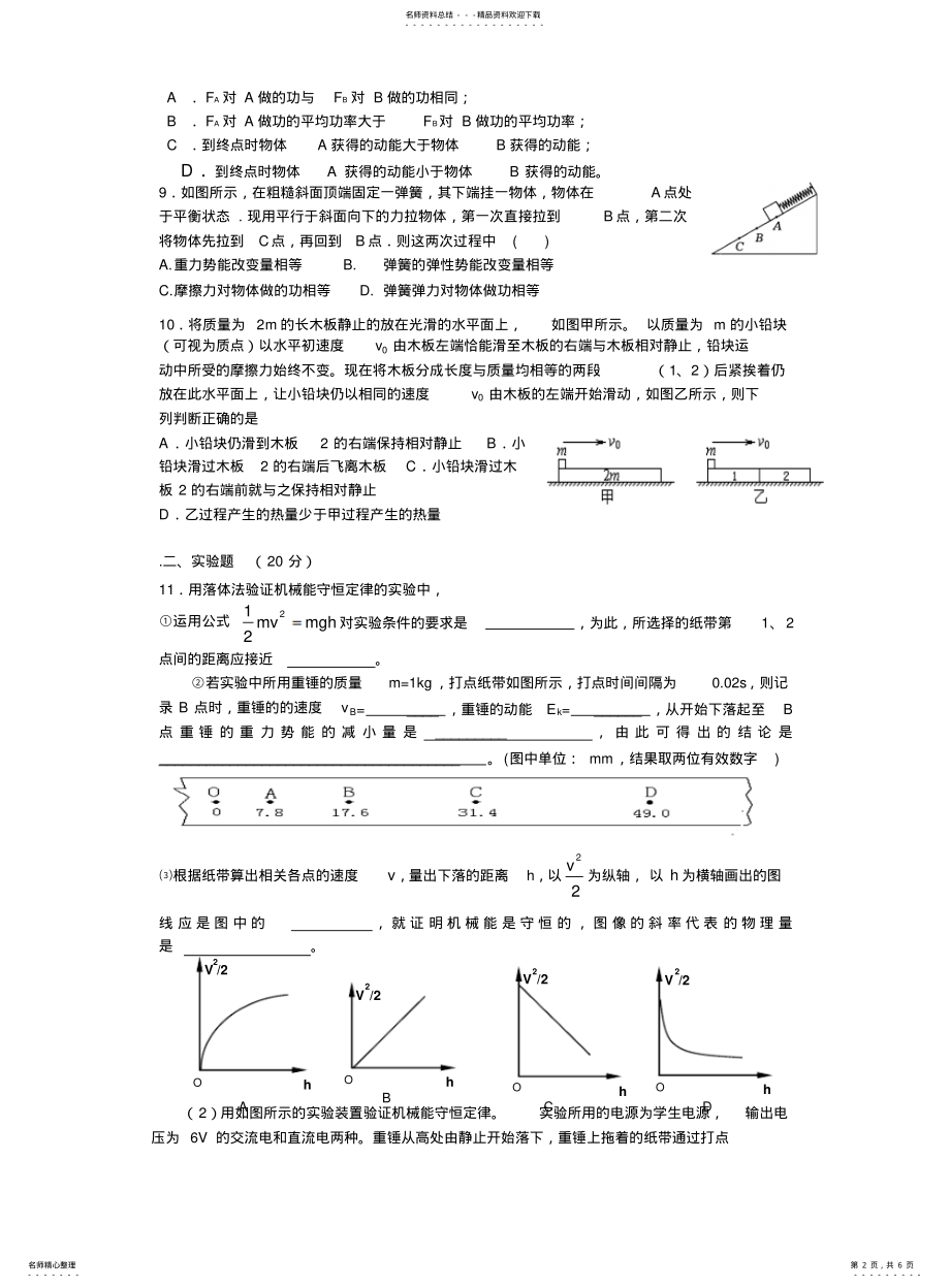 2022年高三物理机械能单元测试 .pdf_第2页