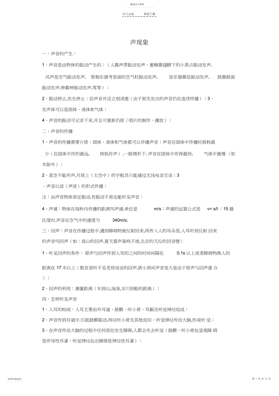 2022年声光热知识点小结.docx_第1页