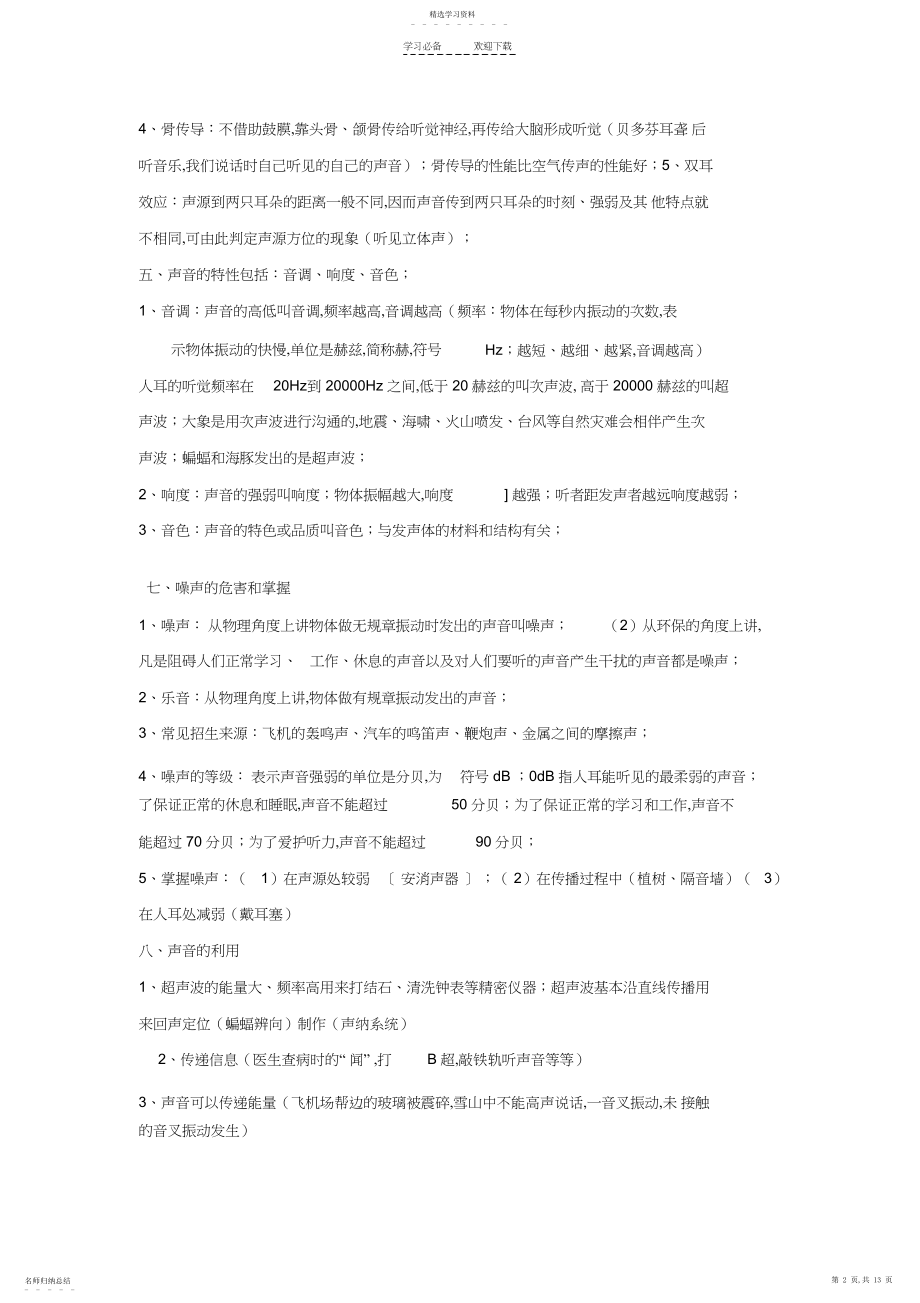 2022年声光热知识点小结.docx_第2页