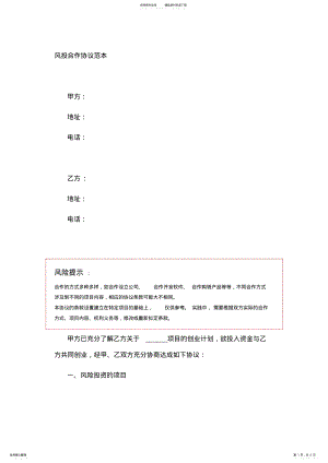 2022年风投合作协议范本 .pdf