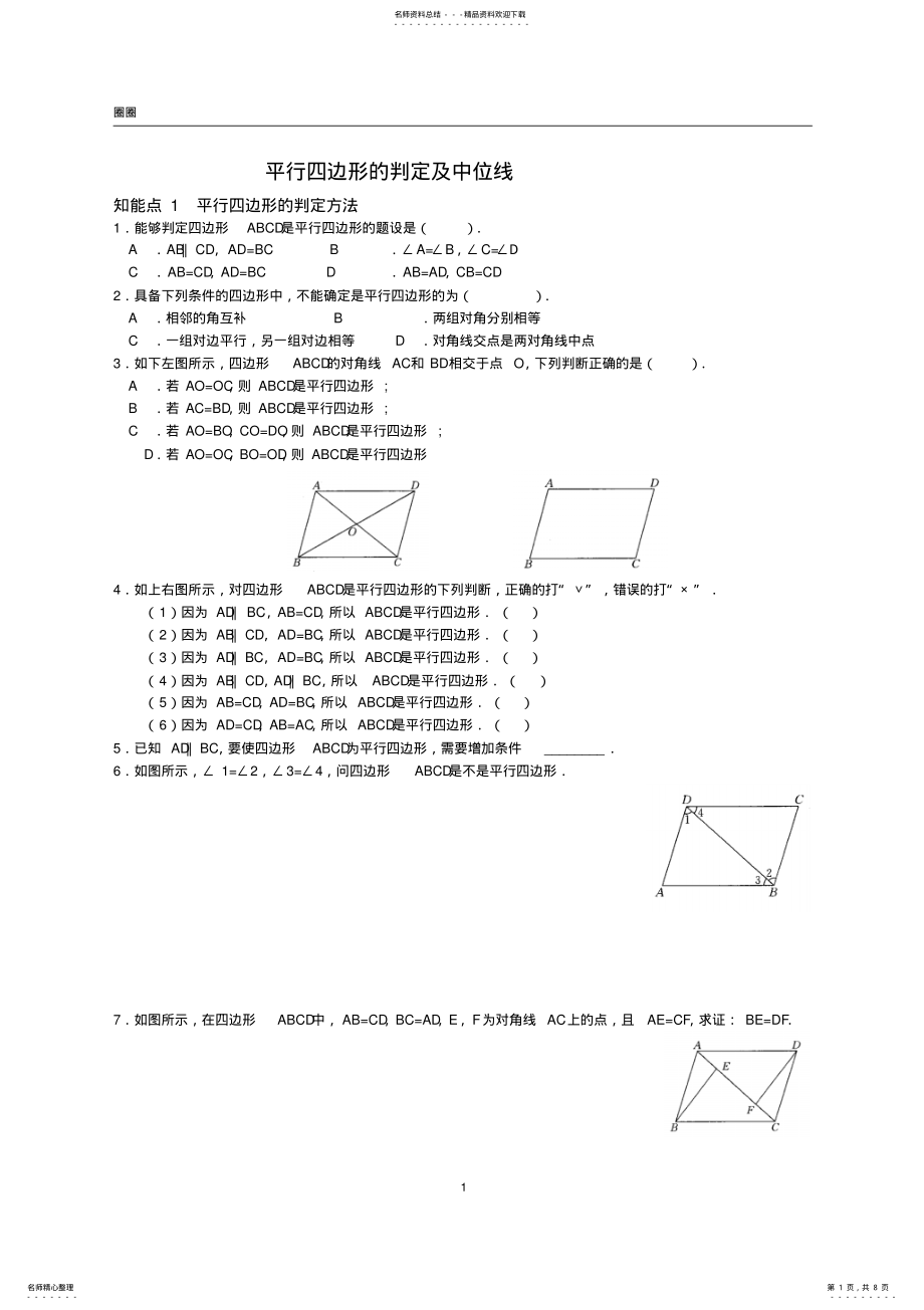 2022年平行四边形的判定练习题 2.pdf_第1页