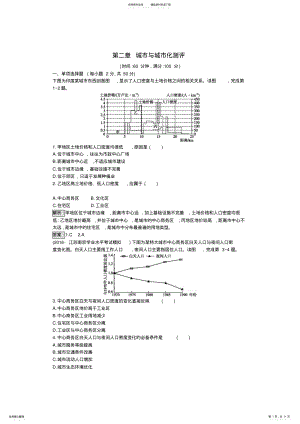 2022年高中地理第二章城市与城市化测评新人教版必修 .pdf