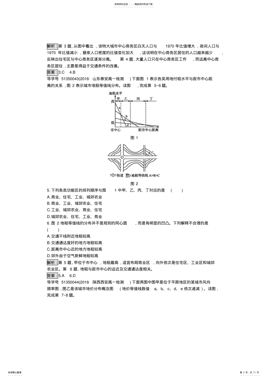 2022年高中地理第二章城市与城市化测评新人教版必修 .pdf_第2页