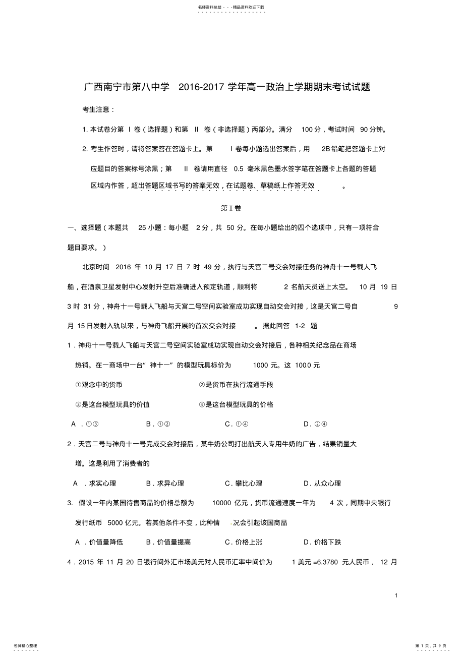 2022年高一政治上学期期末考试试题 13.pdf_第1页