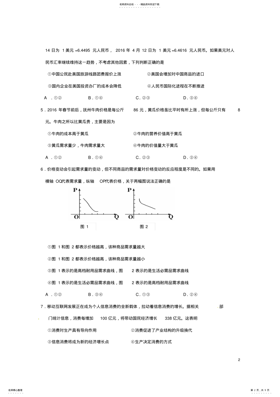 2022年高一政治上学期期末考试试题 13.pdf_第2页