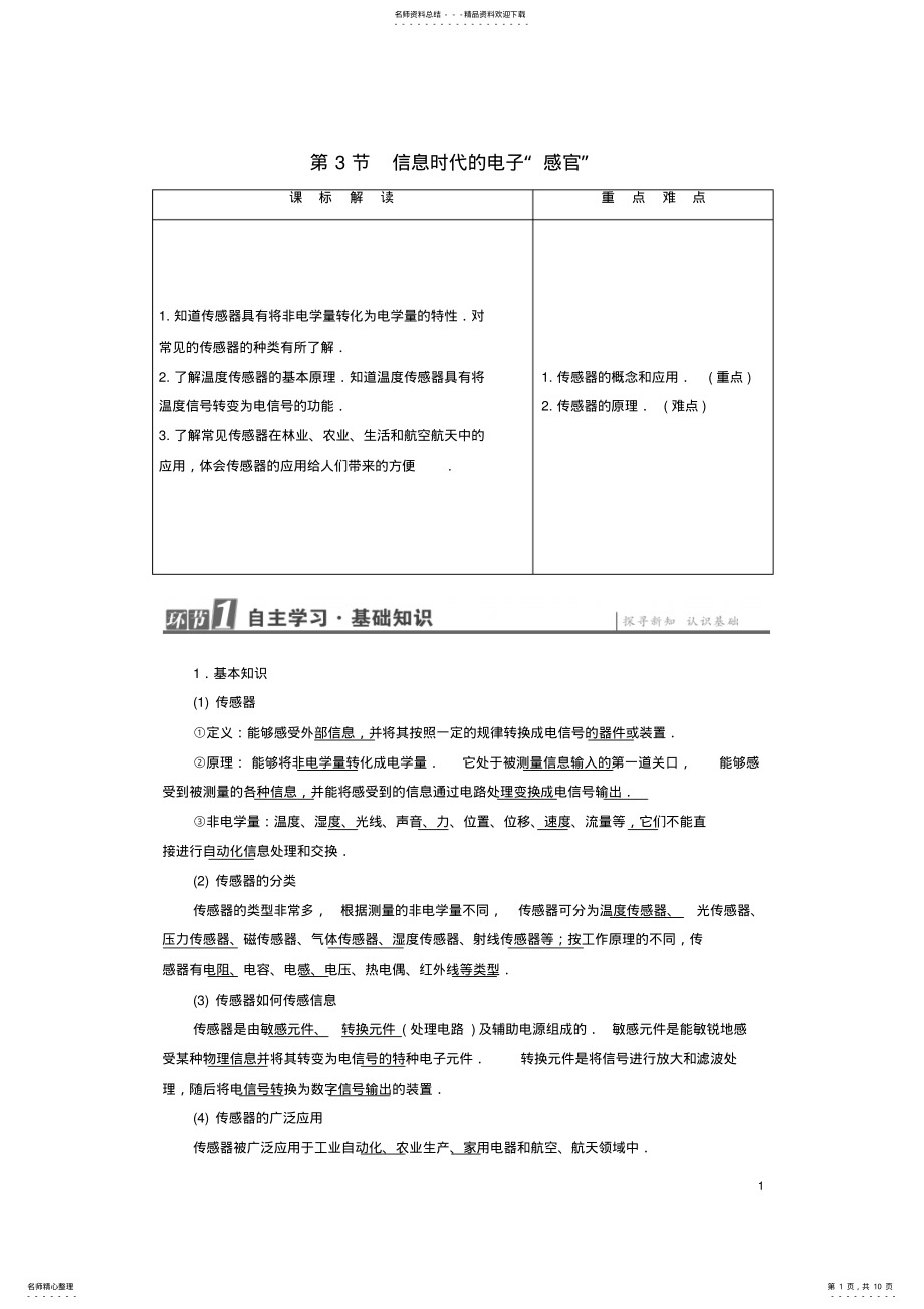 2022年高中物理第章电磁波与信息时代第节信息时代的电子“感官”教师用书鲁科版选修- .pdf_第1页