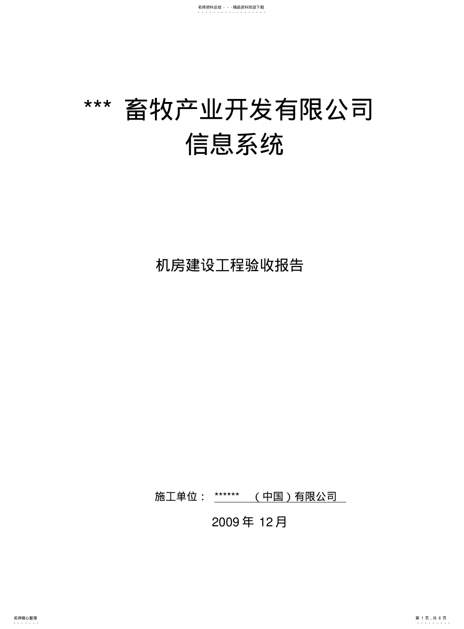 2022年验收报告_机房建设 .pdf_第1页