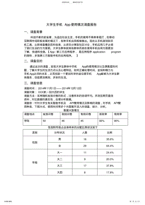 2022年大学生手机App使用情况调查报告 2.pdf