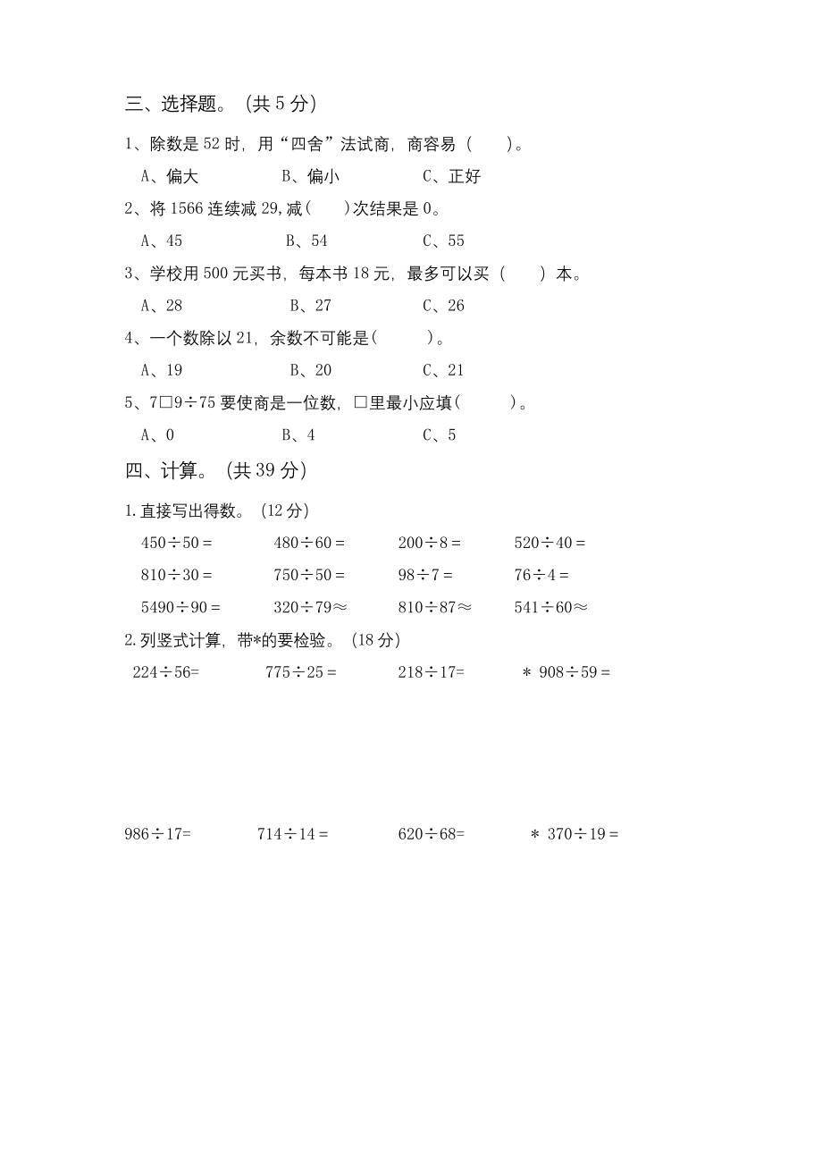 四年级上册数学试题---第六单元测试卷--(含答案).docx_第2页