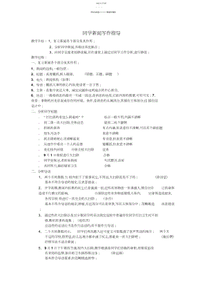 2022年学生新闻写作指导.docx