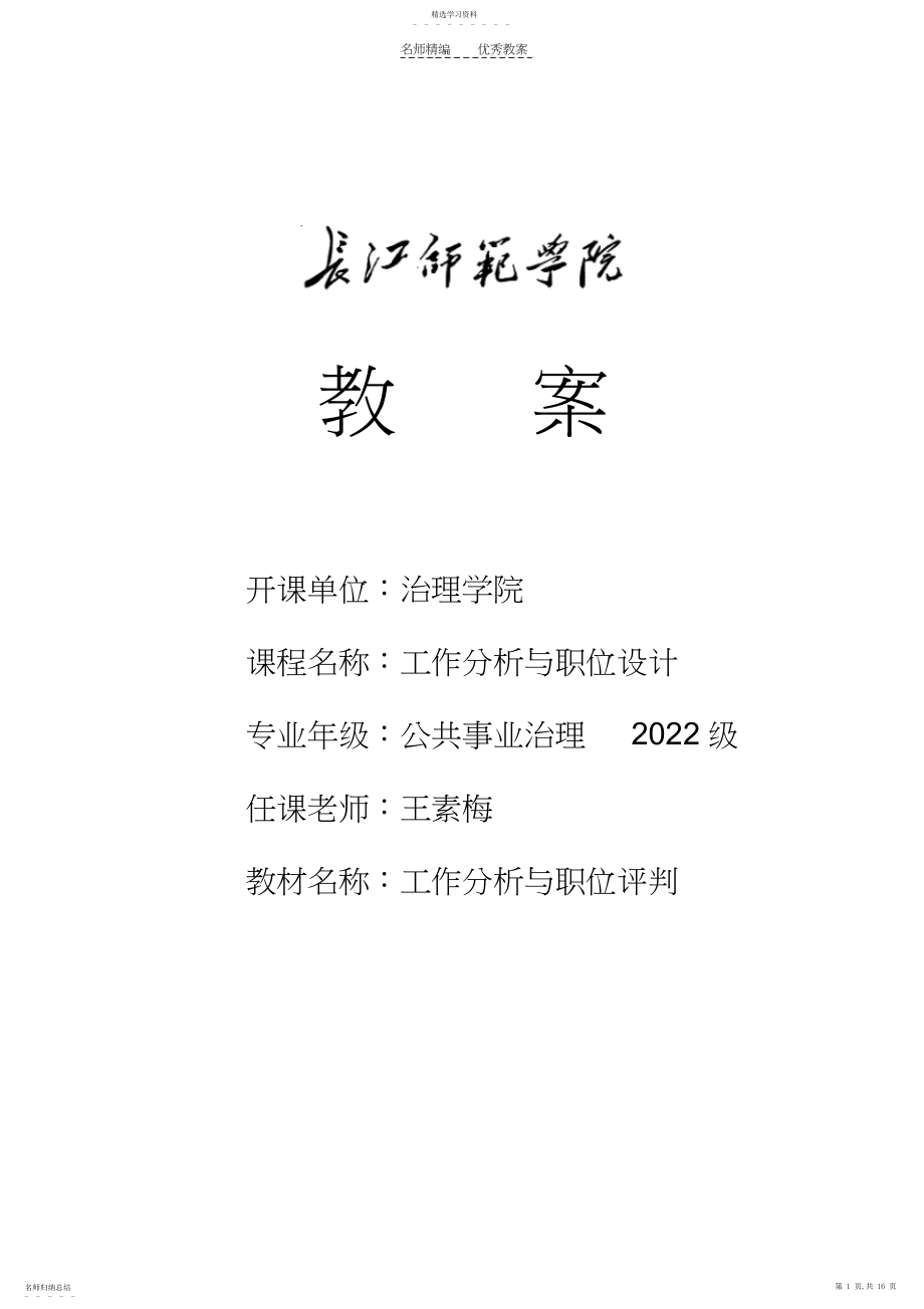 2022年工作分析与设计教案.docx_第1页